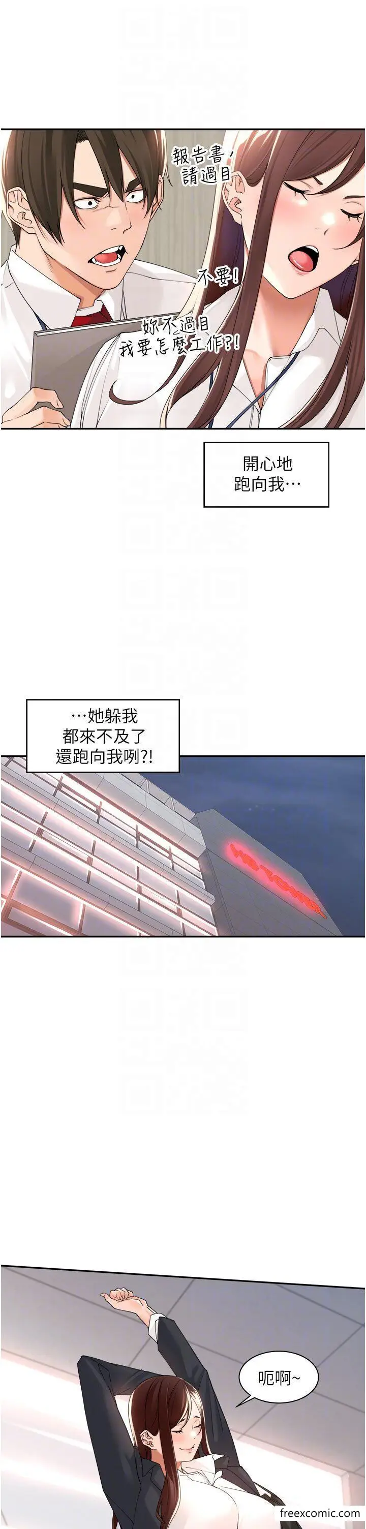漫画《工做狂女上司》第22话第31张图