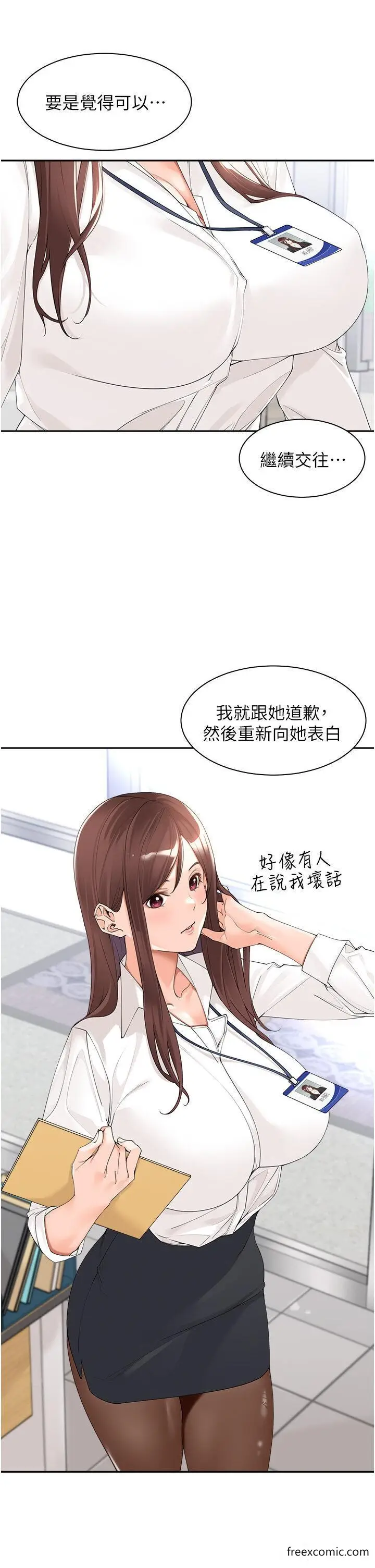 漫画《工做狂女上司》第22话第5张图
