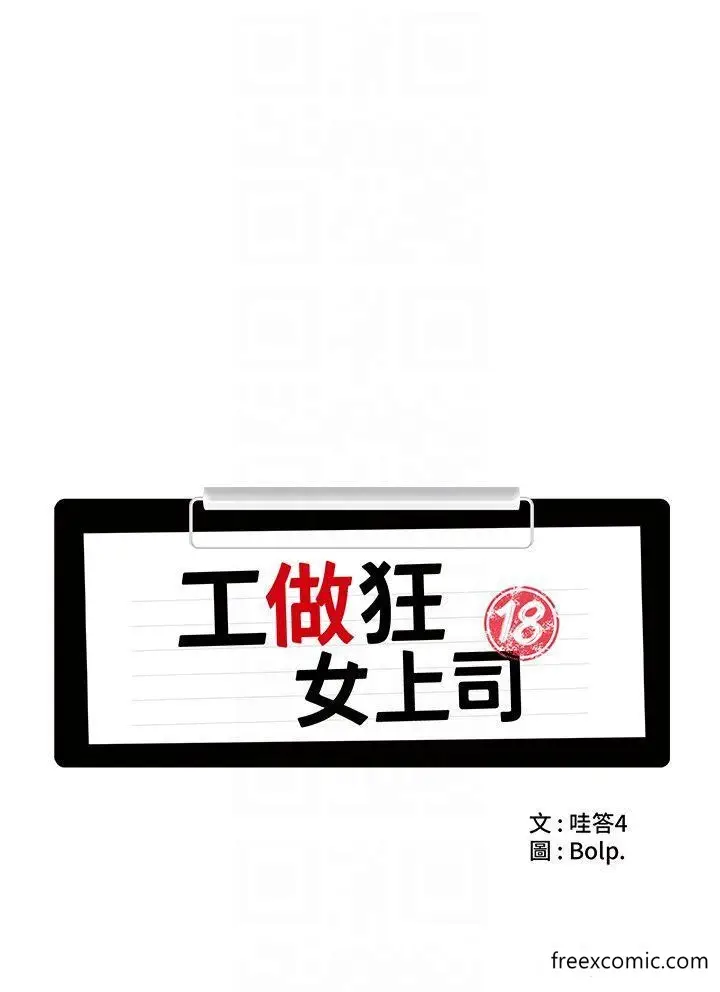 漫画《工做狂女上司》第22话第6张图