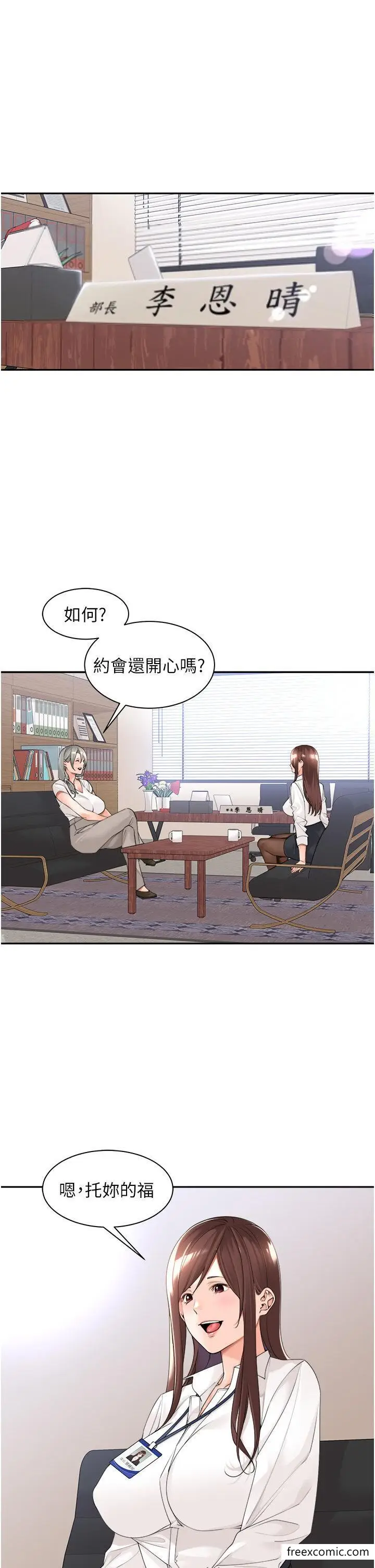 漫画《工做狂女上司》第22话第7张图
