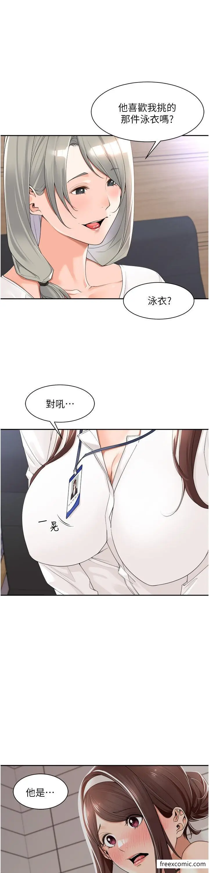 漫画《工做狂女上司》第22话第9张图