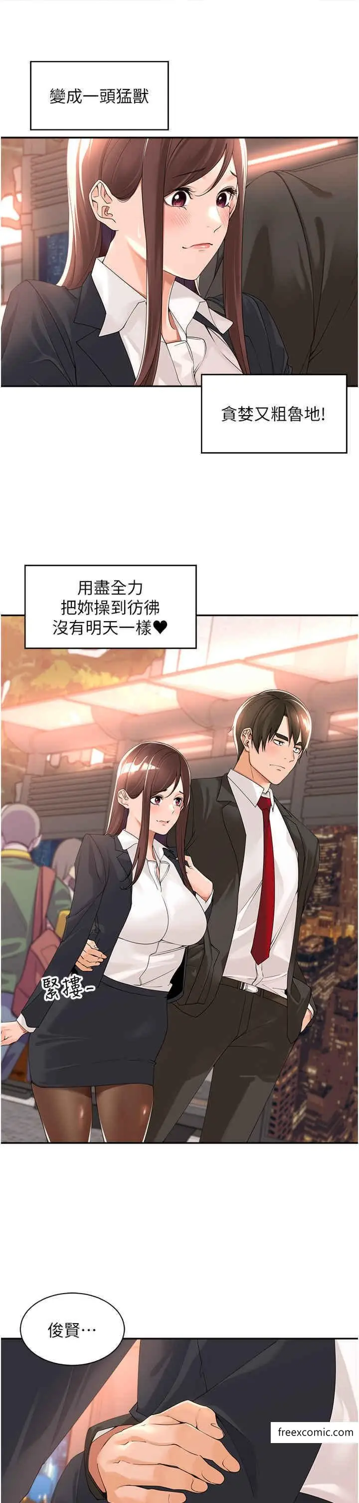 漫画《工做狂女上司》第23话第11张图