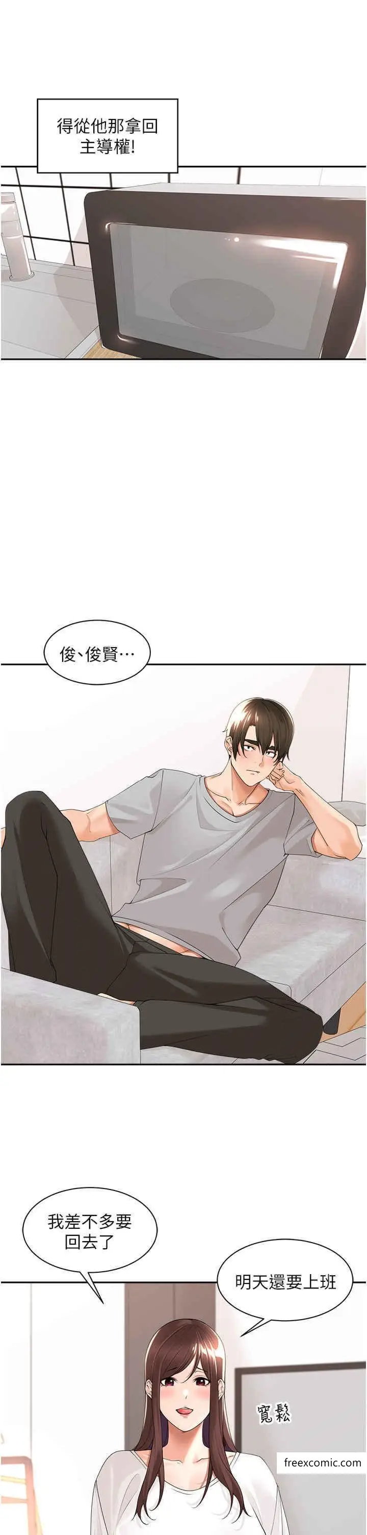 漫画《工做狂女上司》第23话第20张图