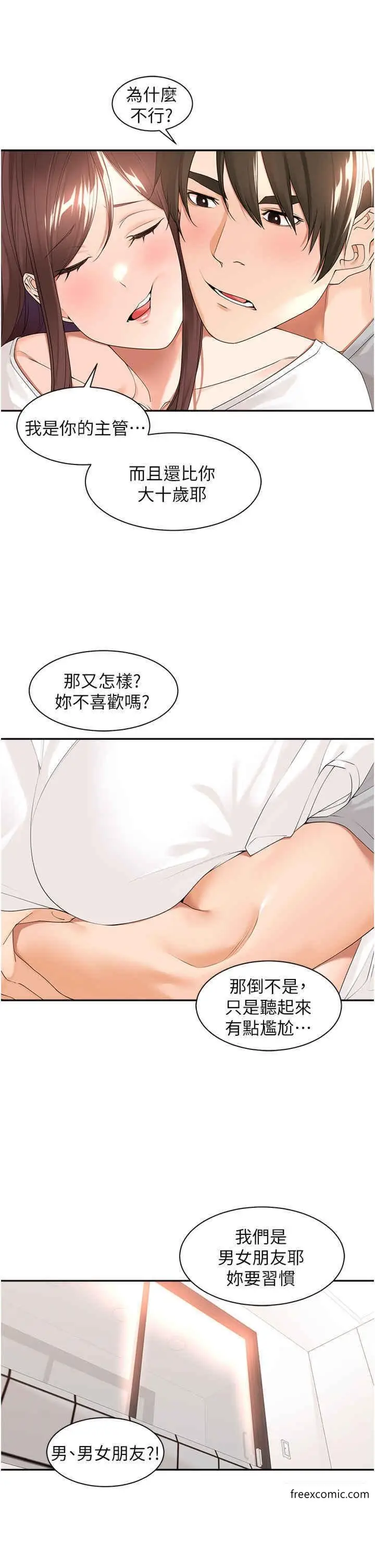 漫画《工做狂女上司》第23话第24张图