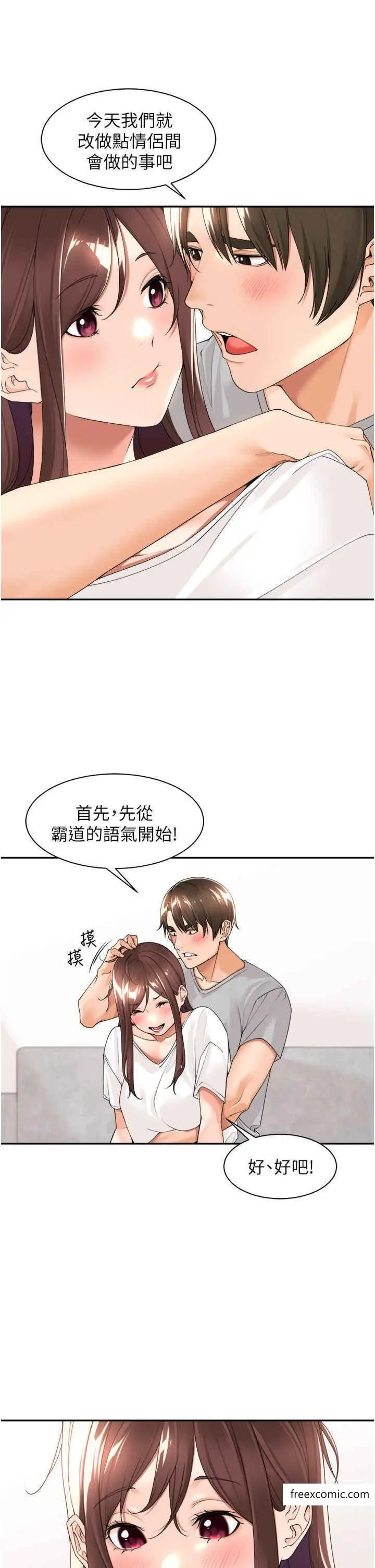 漫画《工做狂女上司》第23话第26张图