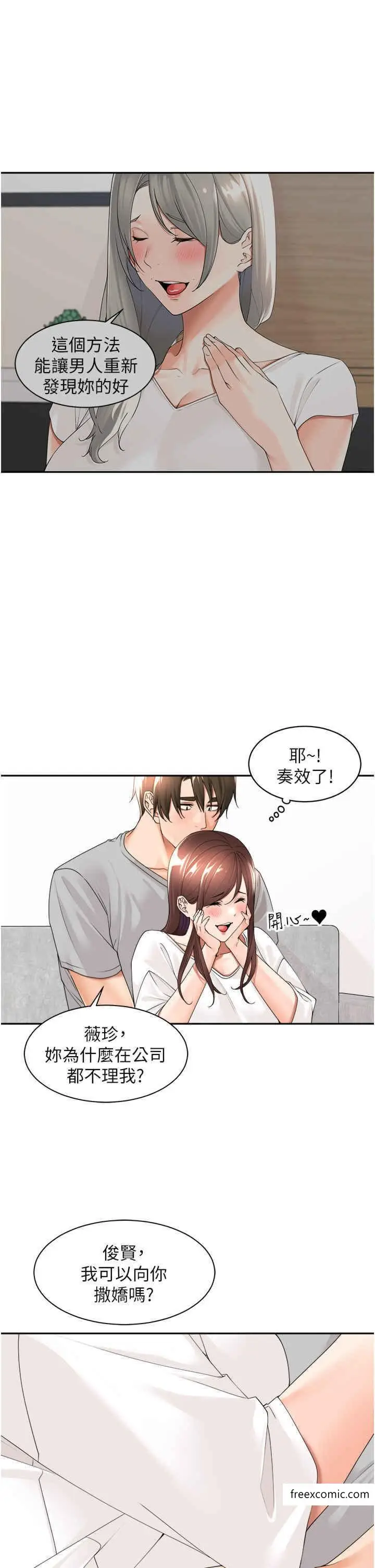 漫画《工做狂女上司》第23话第28张图