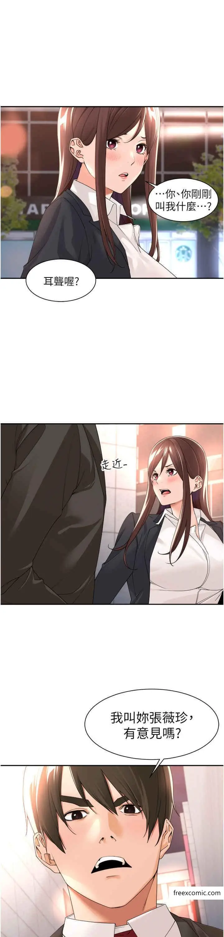 漫画《工做狂女上司》第23话第7张图