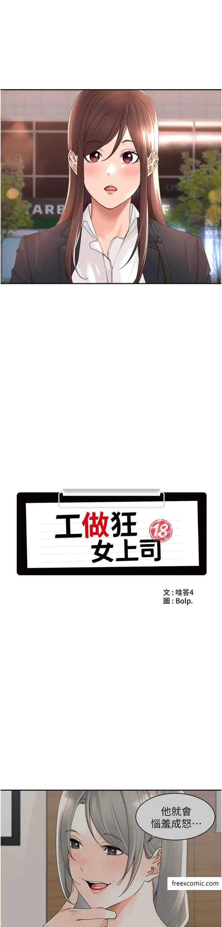 漫画《工做狂女上司》第23话第9张图