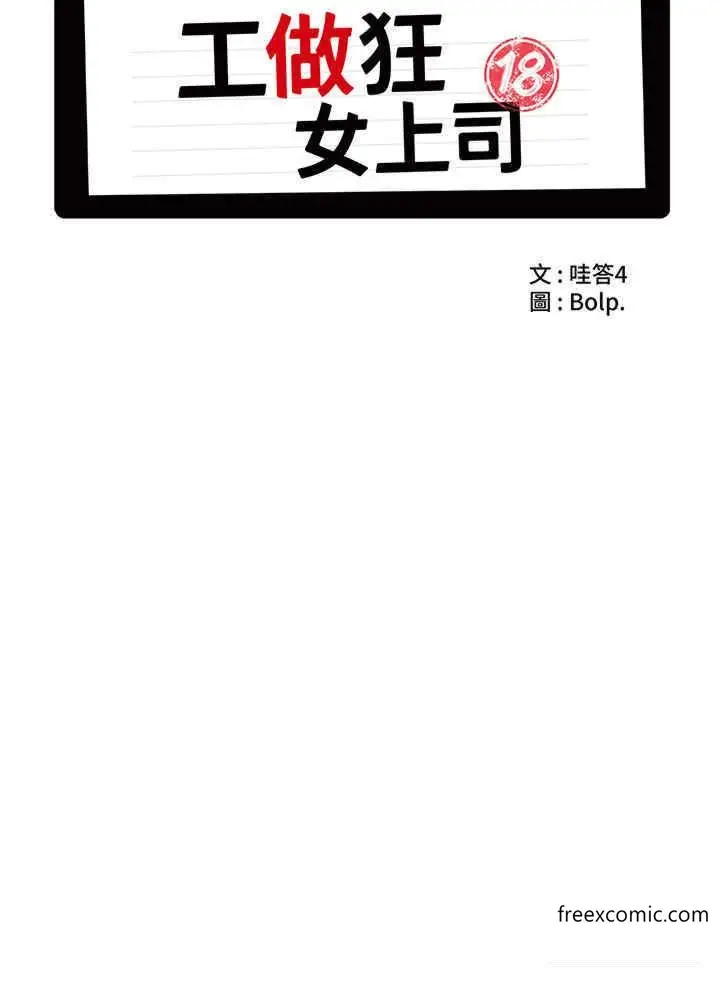 漫画《工做狂女上司》第24话第12张图
