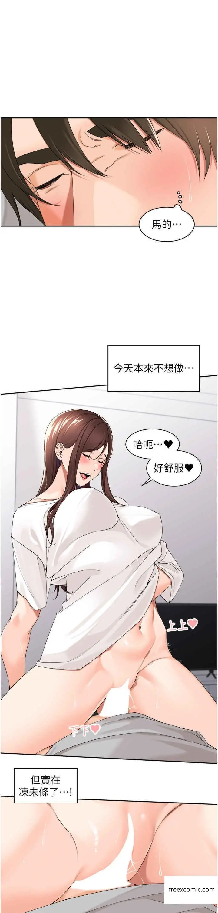漫画《工做狂女上司》第24话第19张图