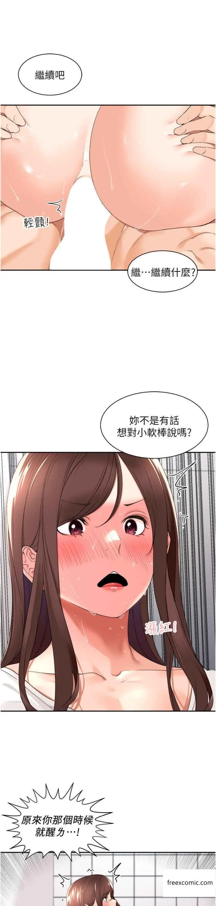 漫画《工做狂女上司》第24话第23张图