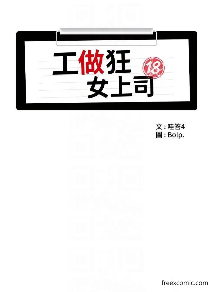 漫画《工做狂女上司》第25话第10张图