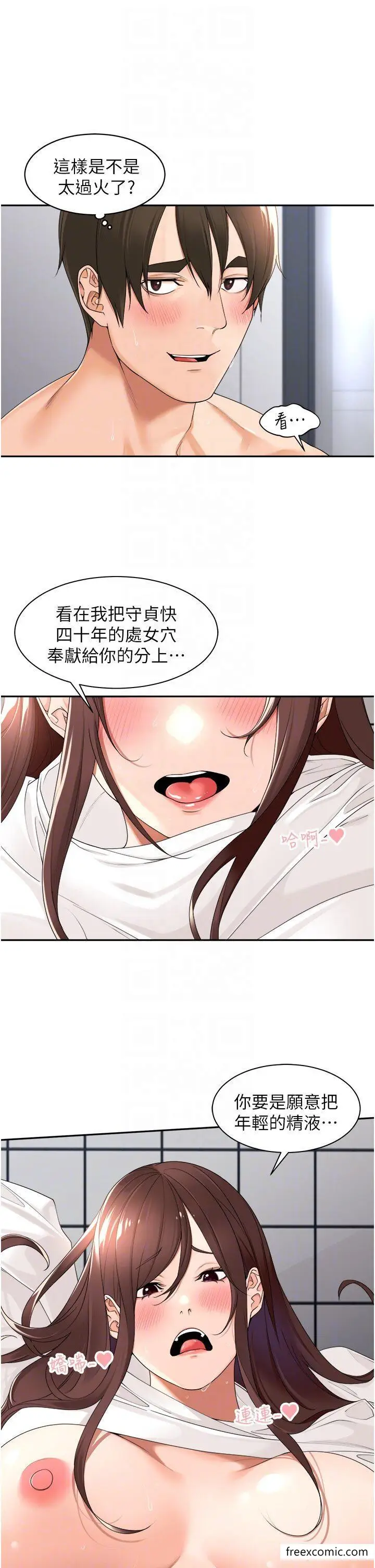 漫画《工做狂女上司》第25话第23张图