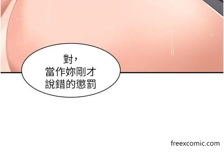 漫画《工做狂女上司》第25话第26张图