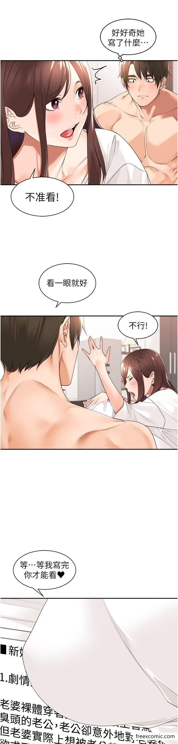 漫画《工做狂女上司》第25话第36张图