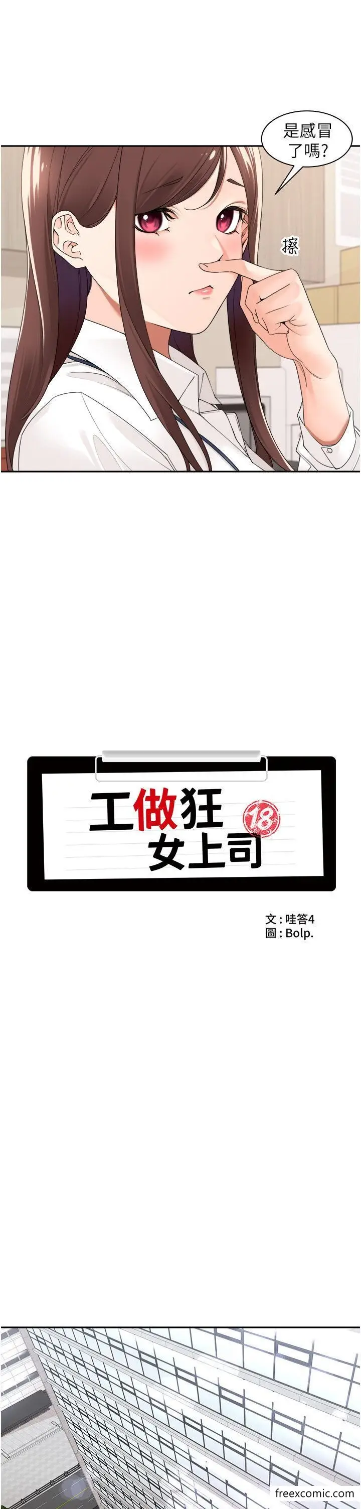 漫画《工做狂女上司》第26话第12张图