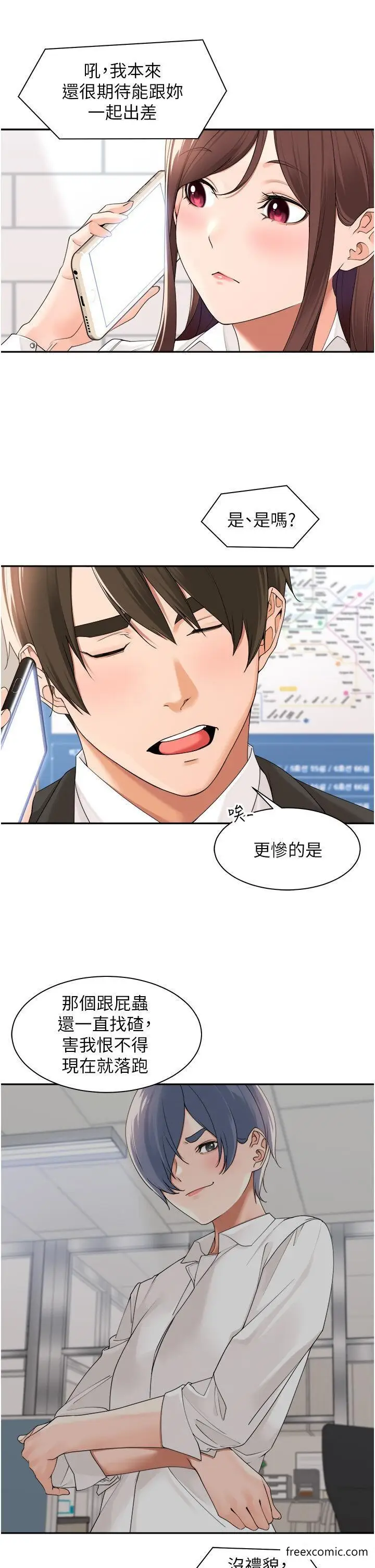 漫画《工做狂女上司》第26话第16张图