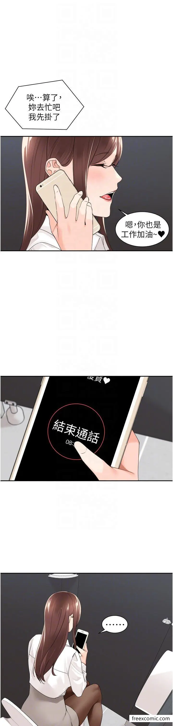 漫画《工做狂女上司》第26话第18张图