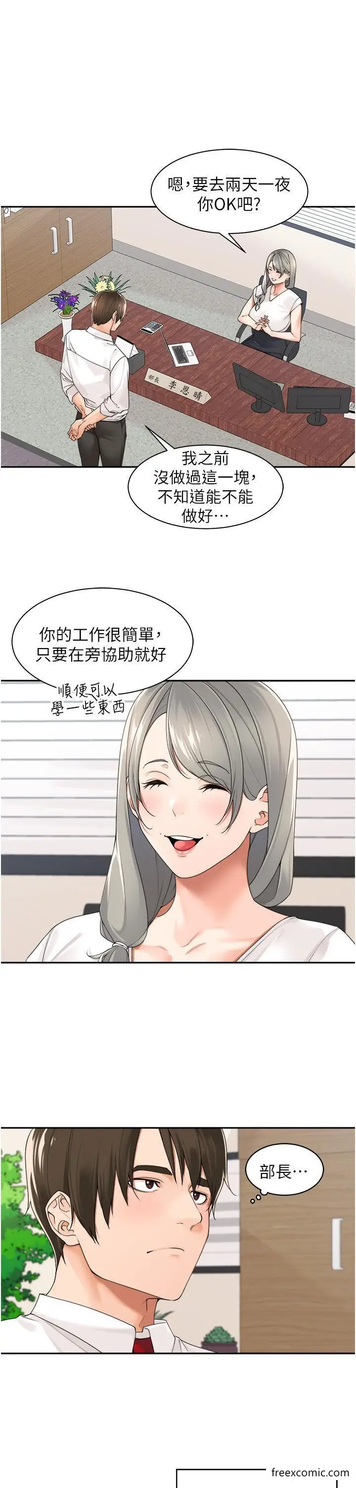 漫画《工做狂女上司》第26话第2张图
