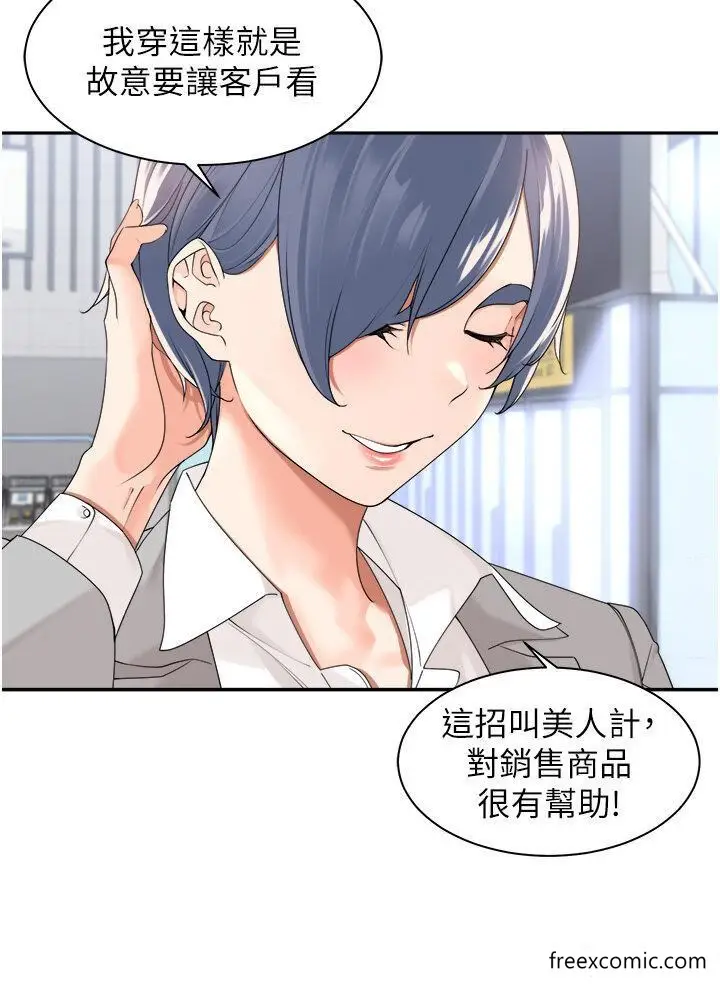 漫画《工做狂女上司》第26话第25张图