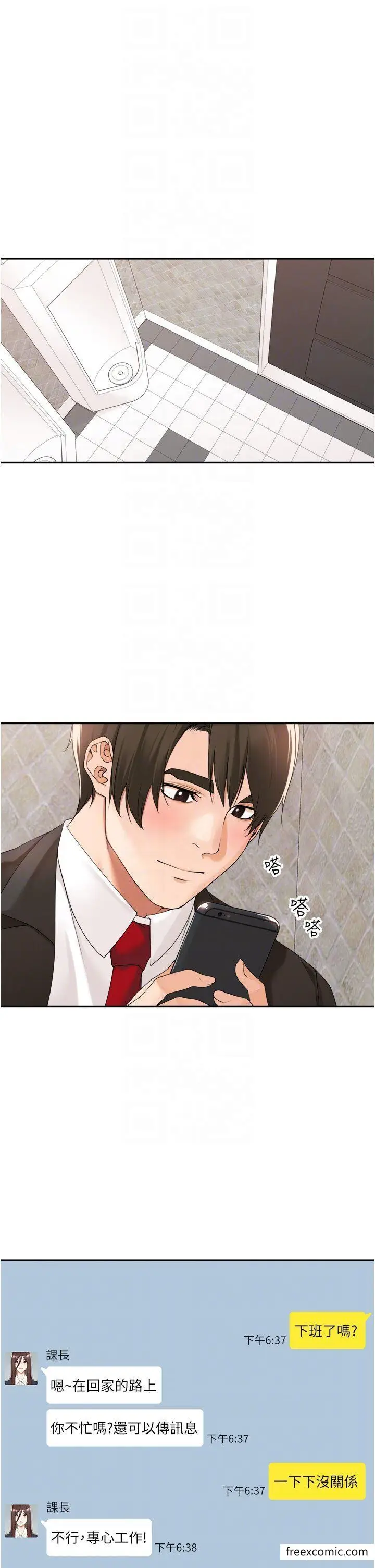漫画《工做狂女上司》第26话第32张图