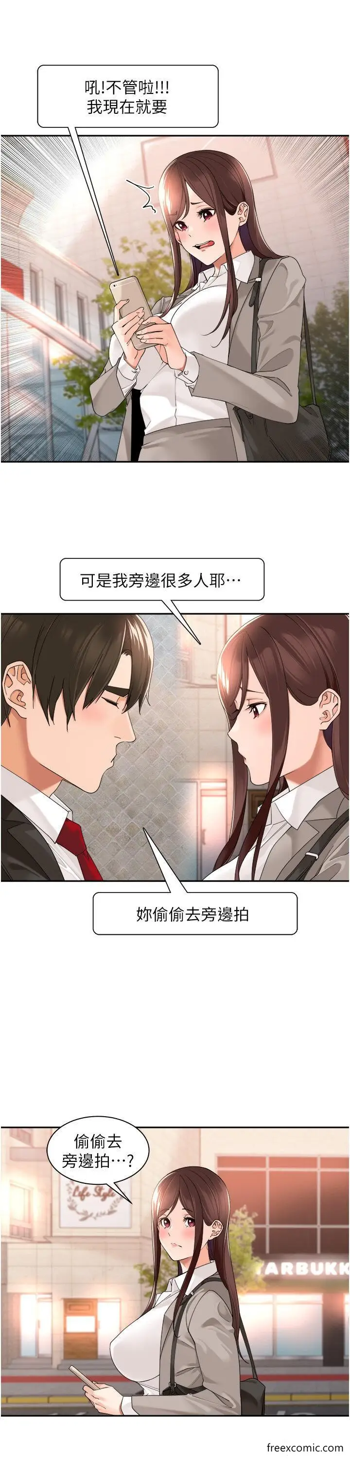 漫画《工做狂女上司》第26话第36张图