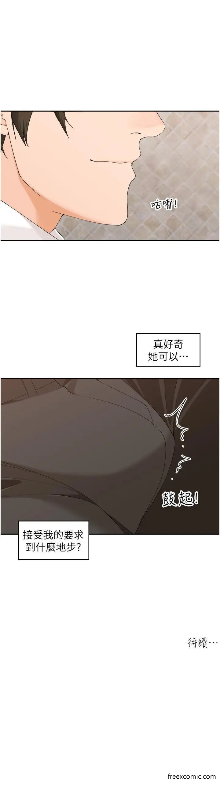 漫画《工做狂女上司》第26话第40张图