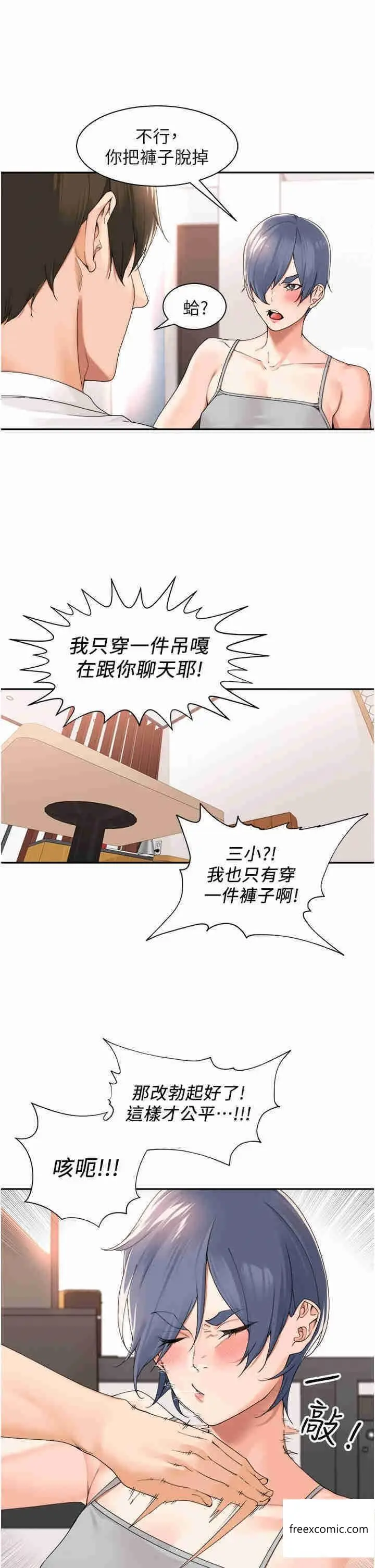 漫画《工做狂女上司》第27话第13张图