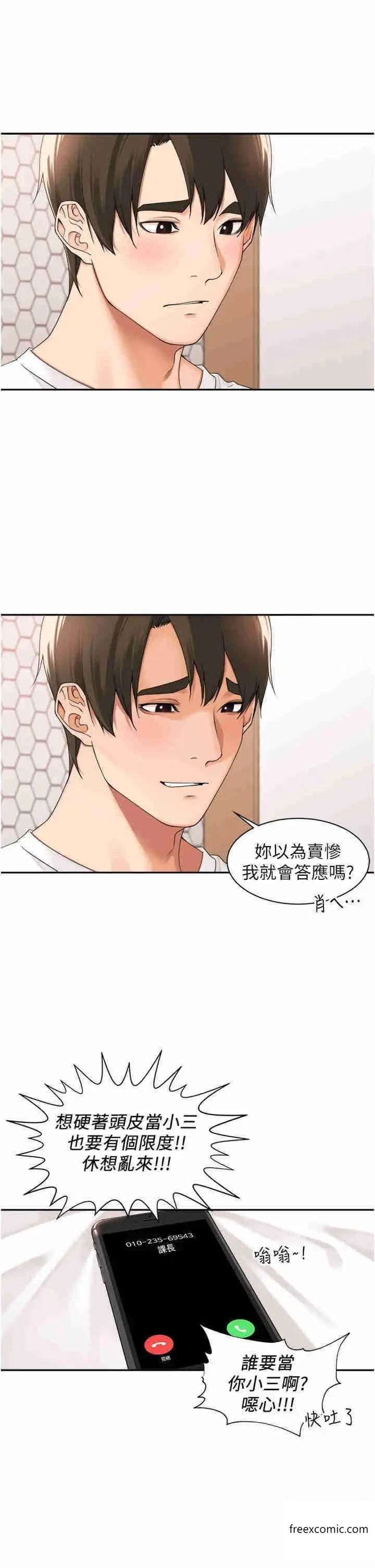 漫画《工做狂女上司》第27话第19张图