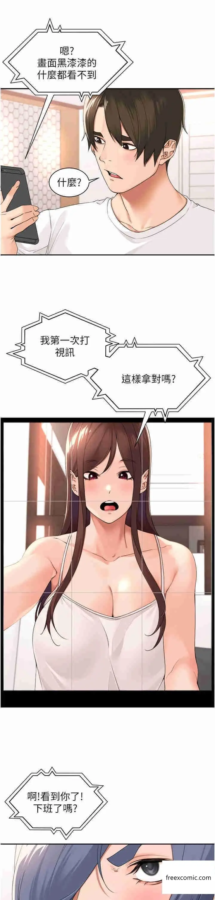 漫画《工做狂女上司》第27话第21张图