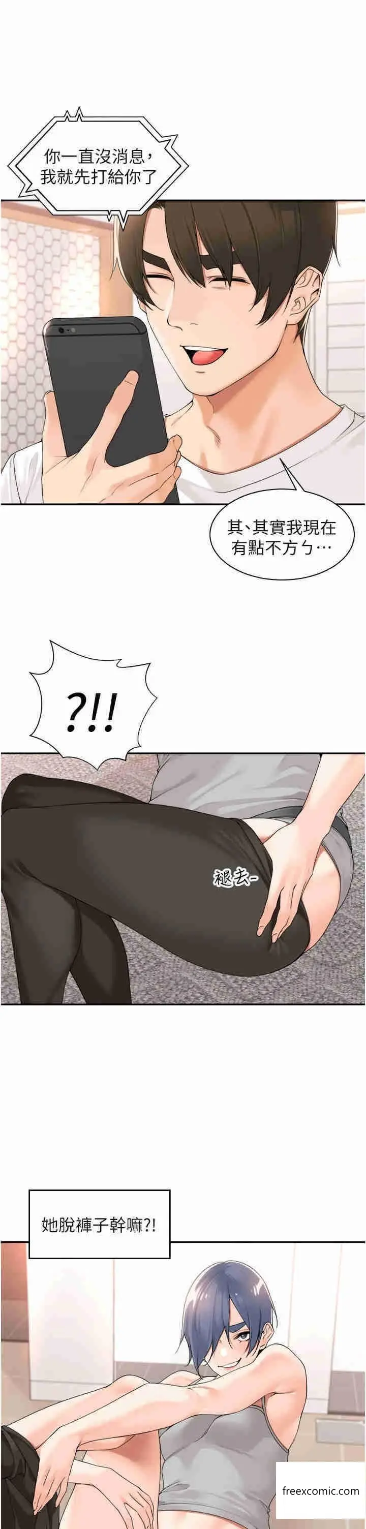 漫画《工做狂女上司》第27话第25张图