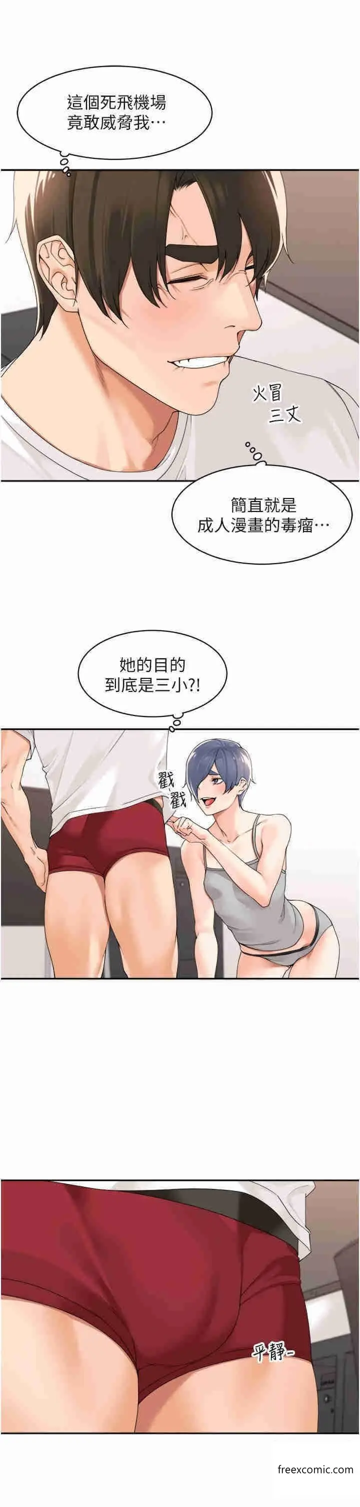 漫画《工做狂女上司》第27话第29张图