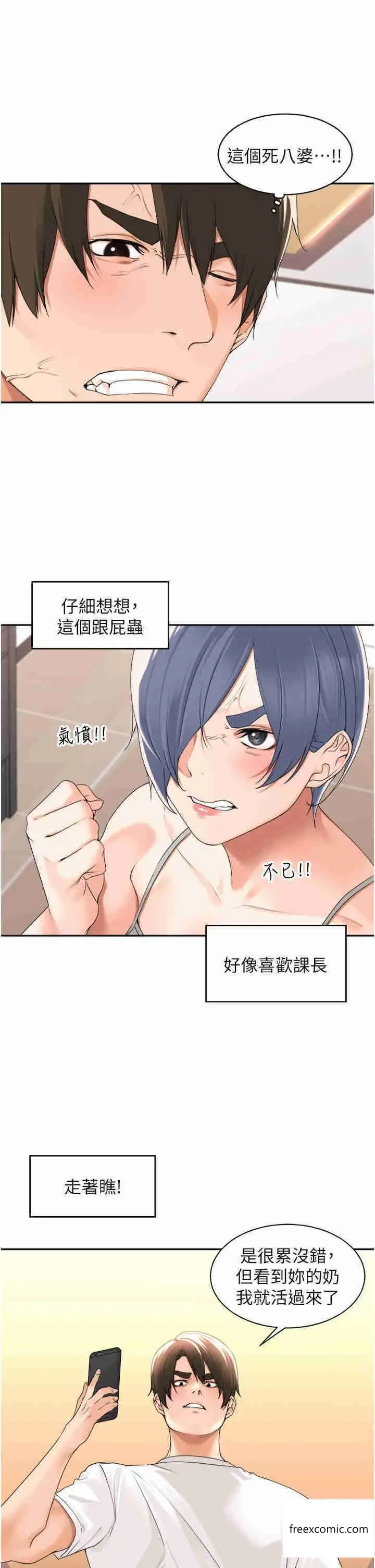 漫画《工做狂女上司》第27话第35张图
