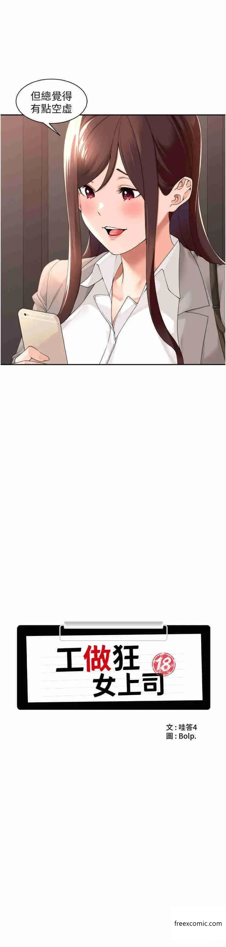 漫画《工做狂女上司》第27话第7张图