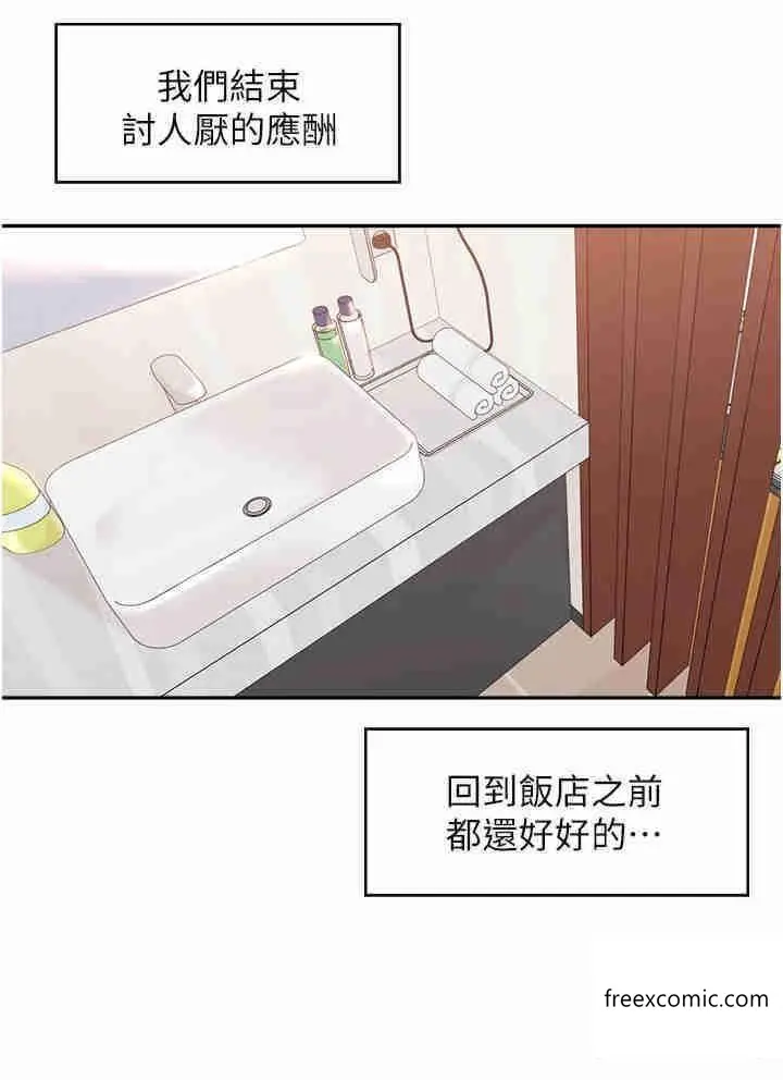 漫画《工做狂女上司》第27话第8张图