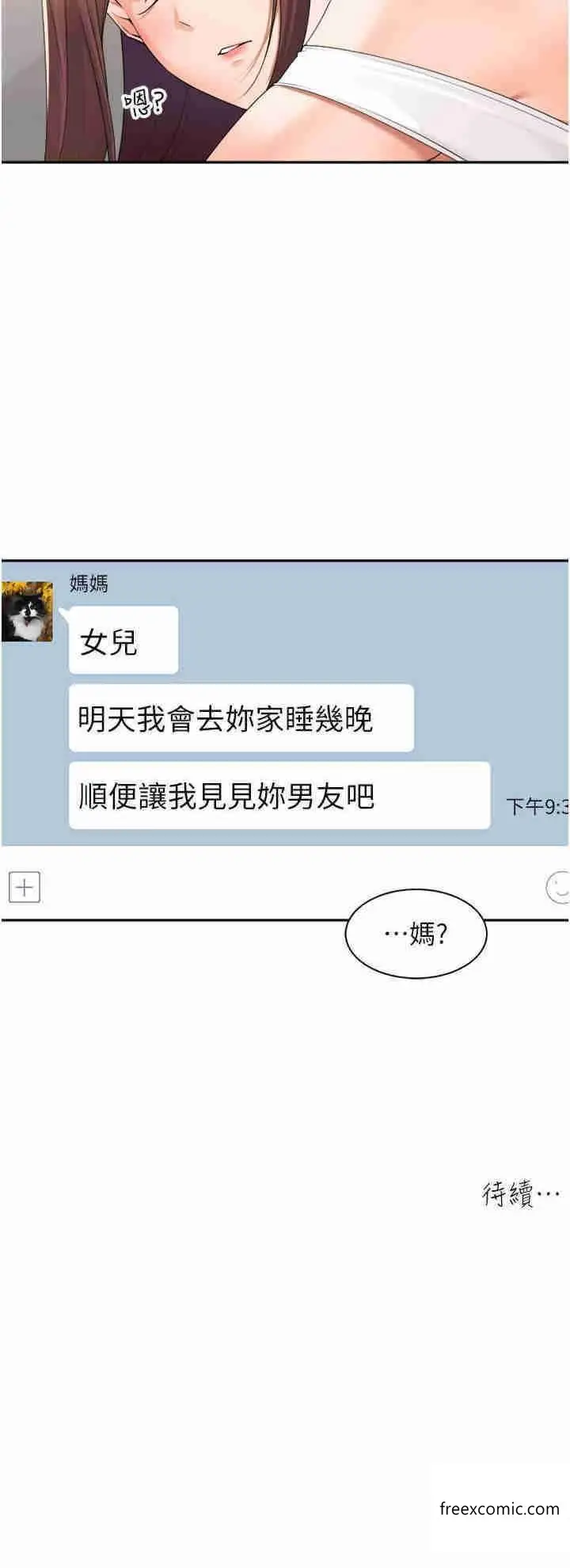 漫画《工做狂女上司》第28话第19张图