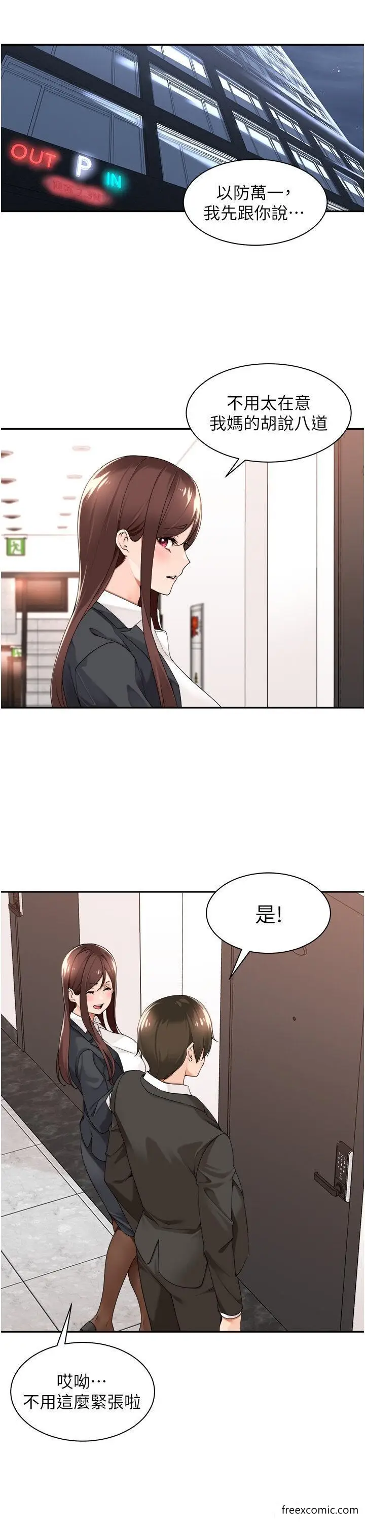 漫画《工做狂女上司》第29话第11张图