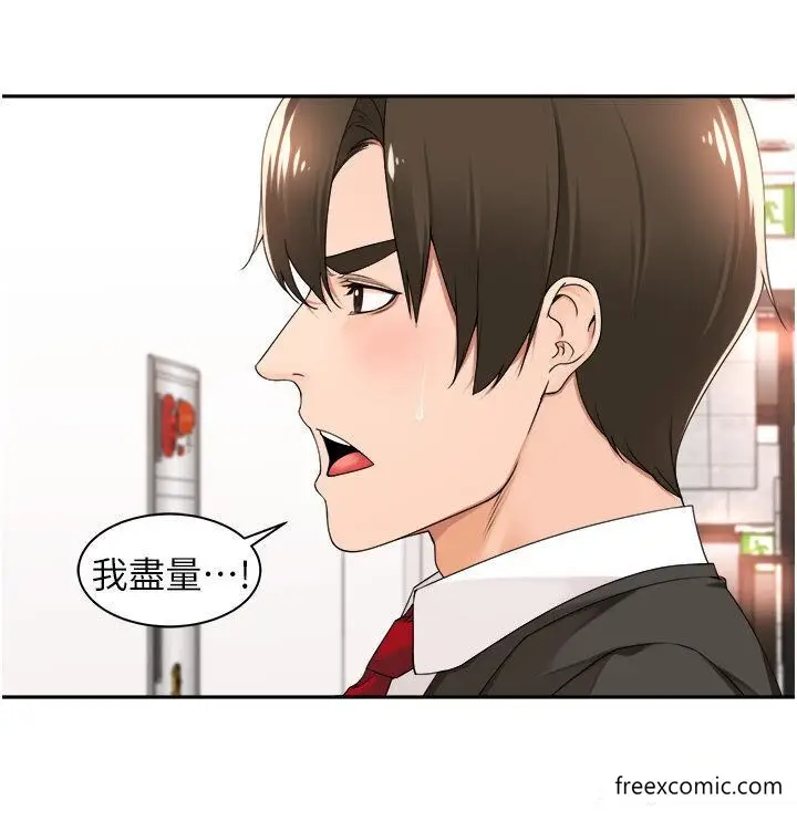 漫画《工做狂女上司》第29话第12张图