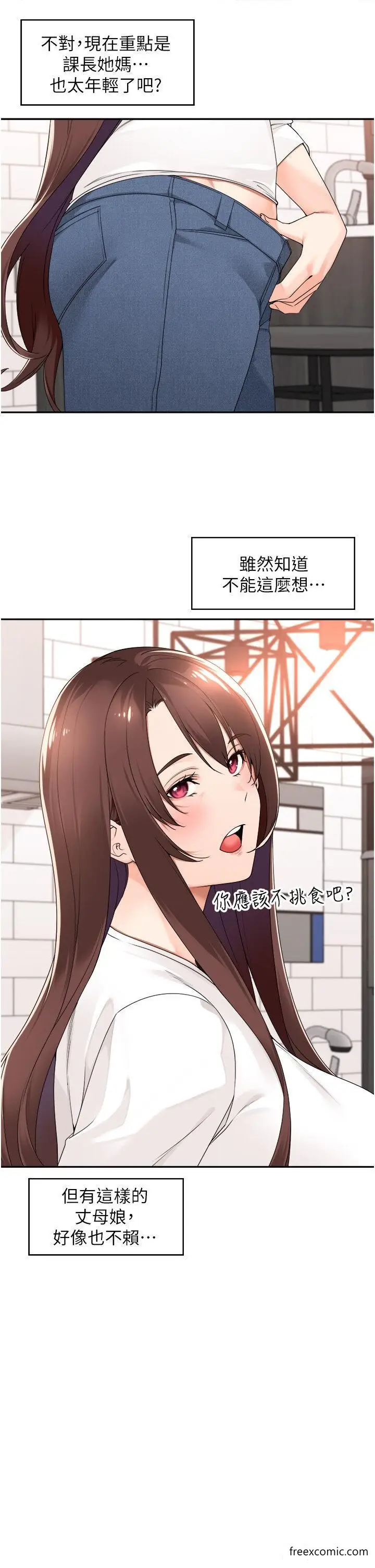 漫画《工做狂女上司》第29话第17张图