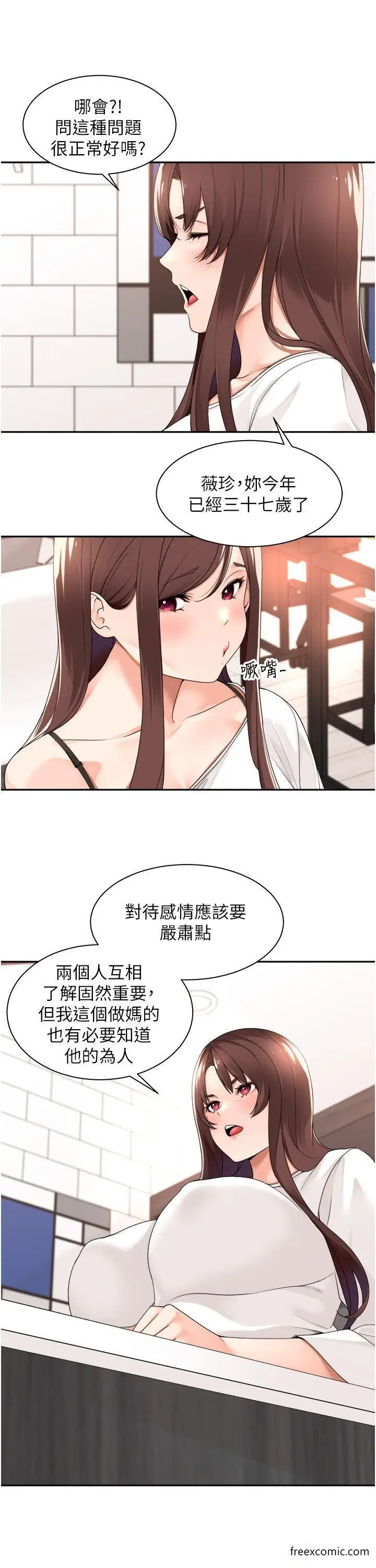 漫画《工做狂女上司》第29话第21张图