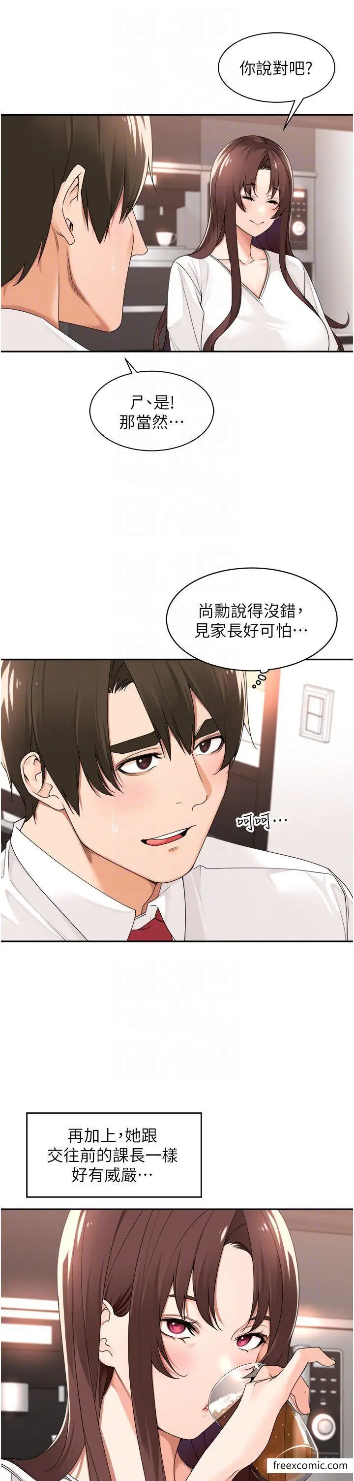 漫画《工做狂女上司》第29话第22张图