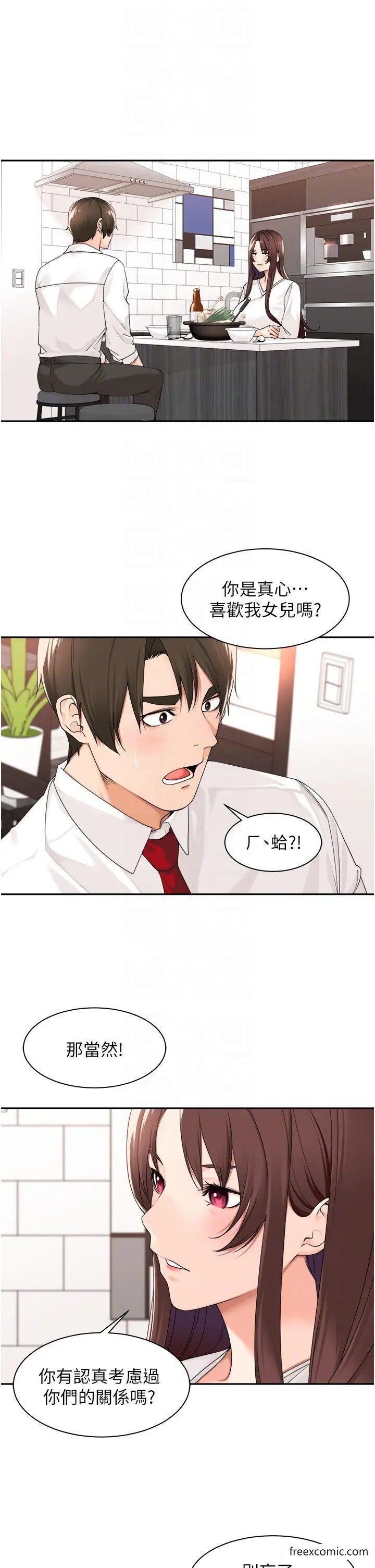 漫画《工做狂女上司》第29话第26张图