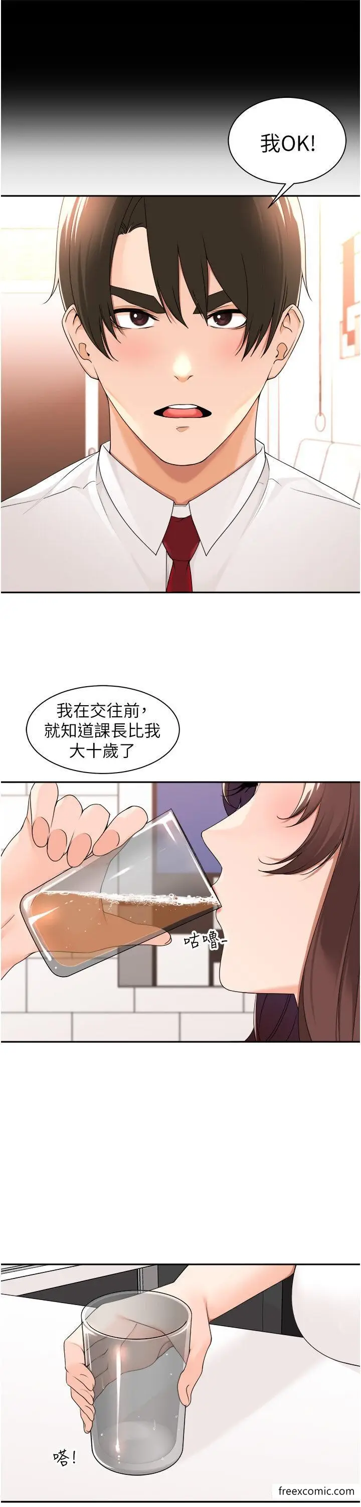 漫画《工做狂女上司》第29话第29张图