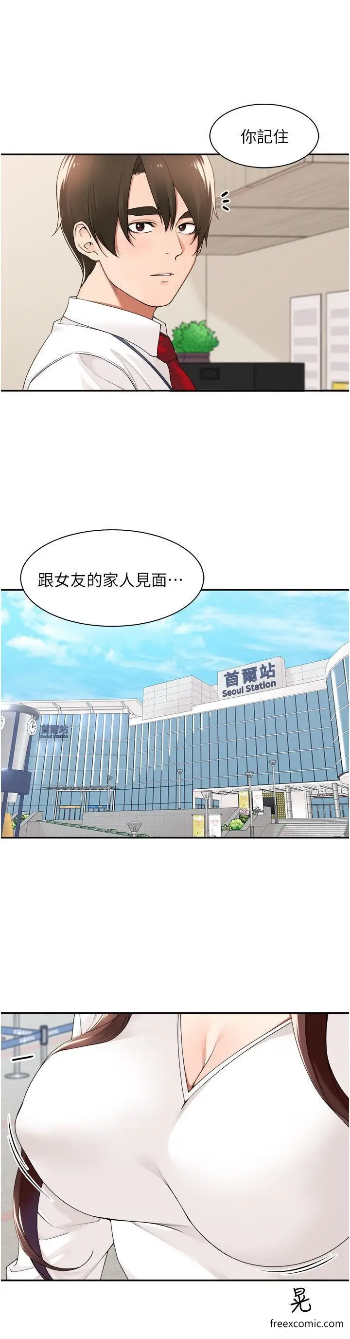 漫画《工做狂女上司》第29话第3张图