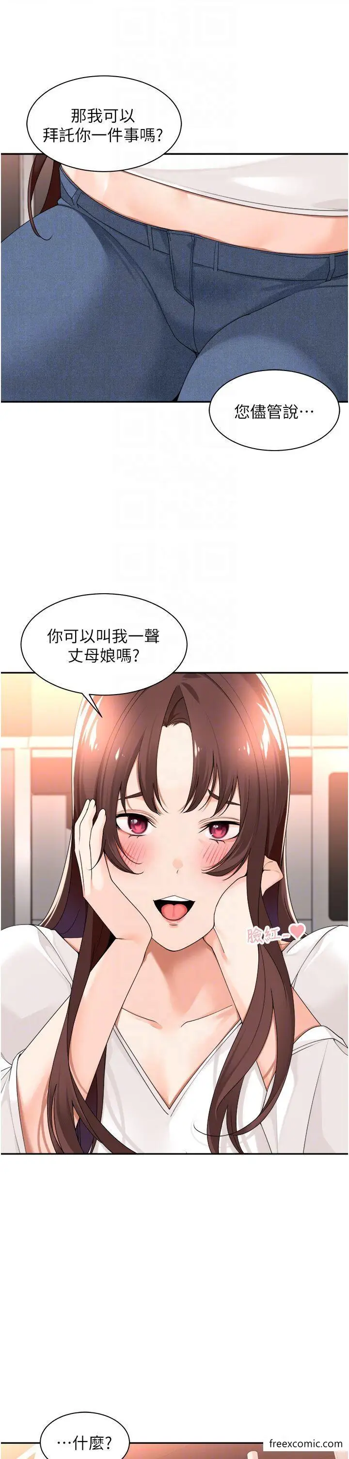 漫画《工做狂女上司》第29话第30张图