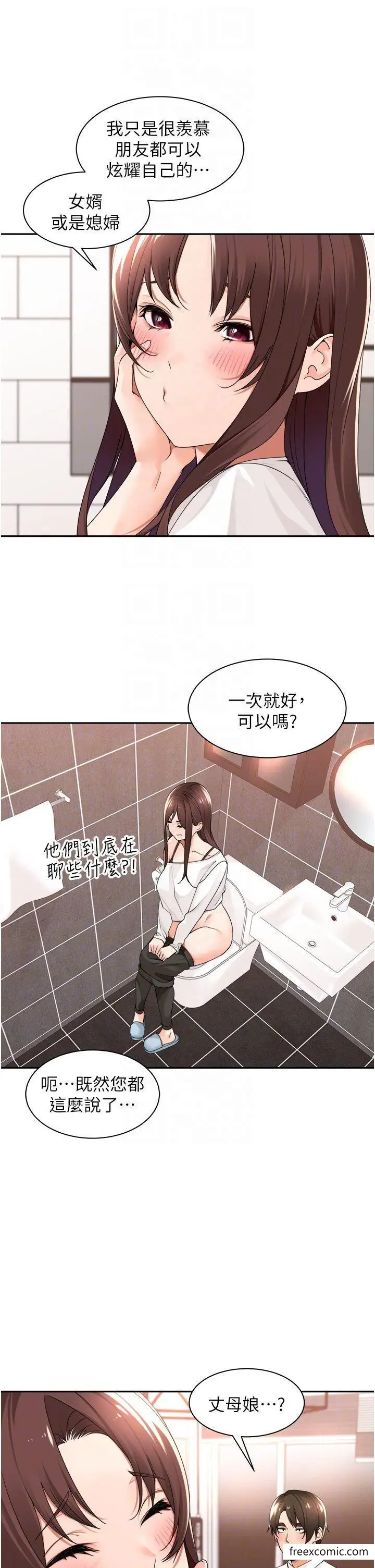 漫画《工做狂女上司》第29话第32张图