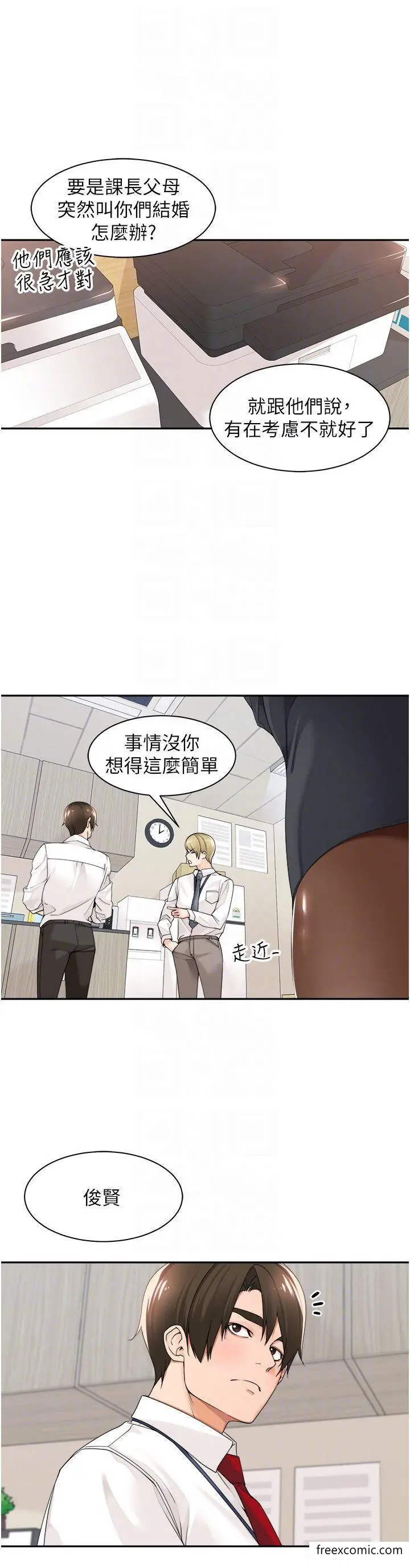 漫画《工做狂女上司》第29话第6张图