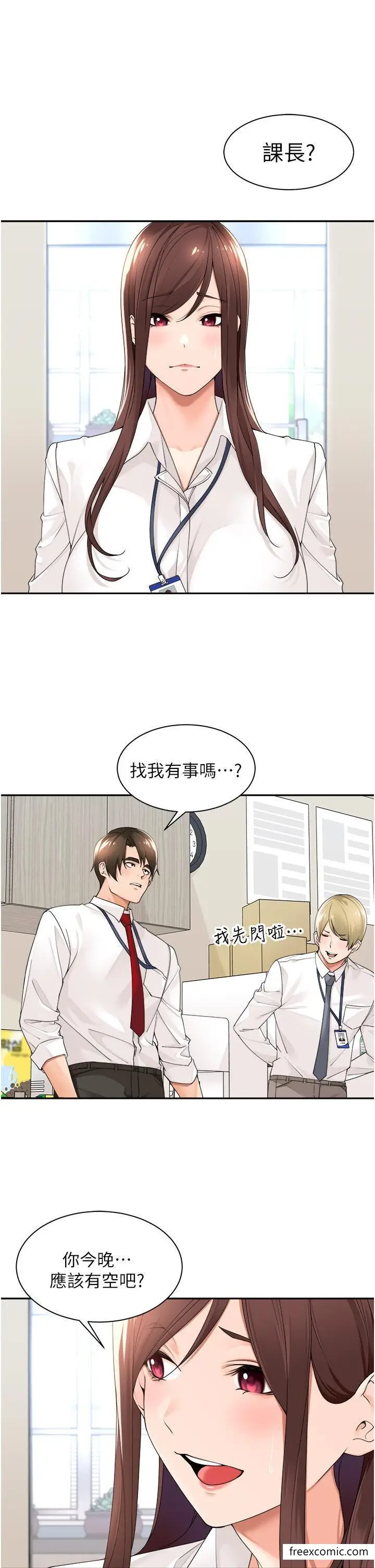 漫画《工做狂女上司》第29话第7张图
