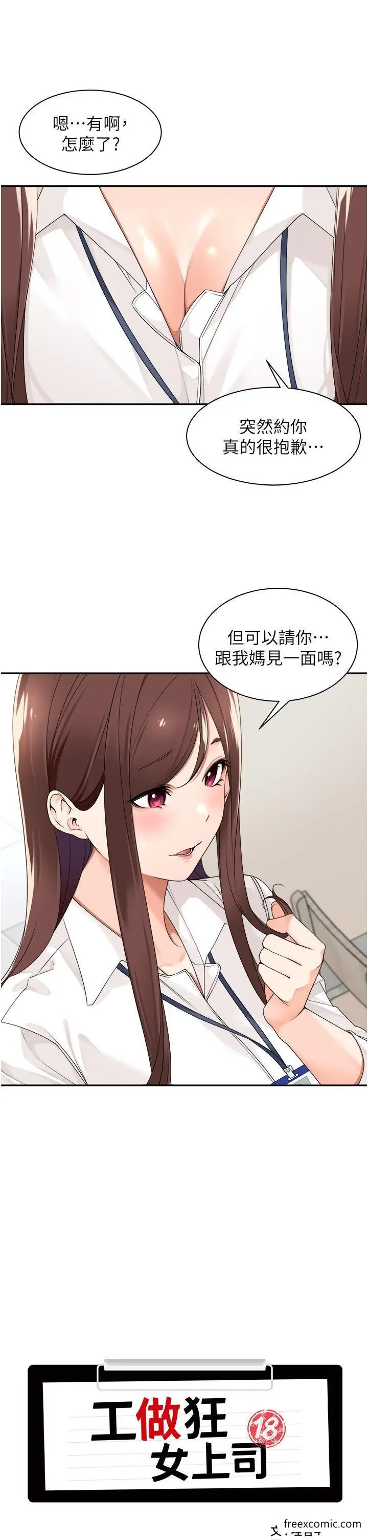 漫画《工做狂女上司》第29话第9张图
