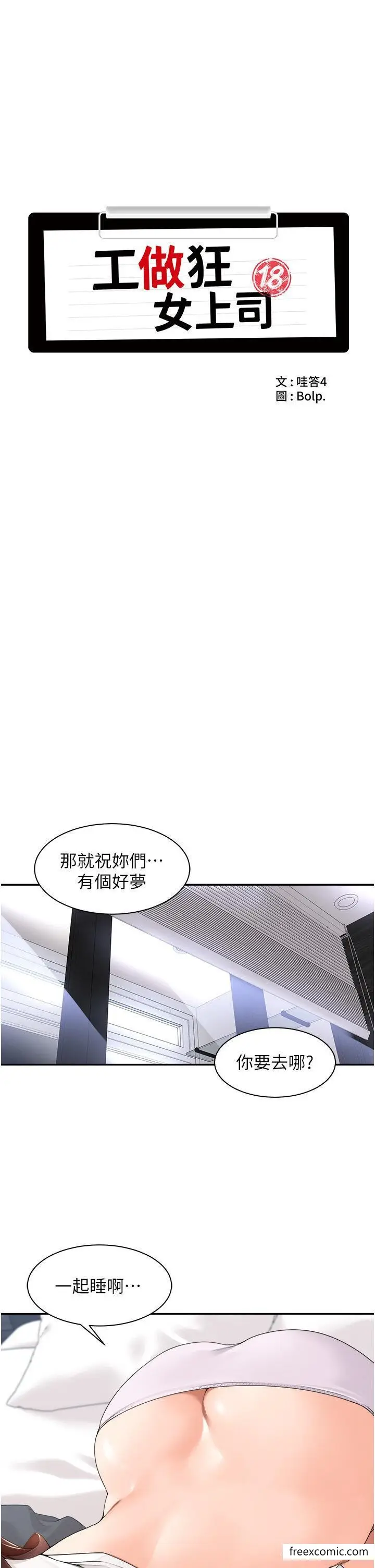 漫画《工做狂女上司》第30话第11张图